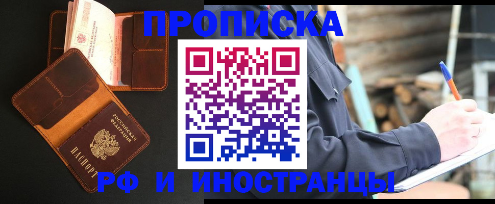 прописка 2025 в Киржаче