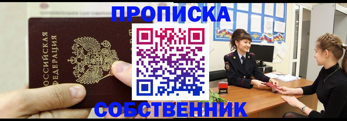 прописка законно в Киржаче