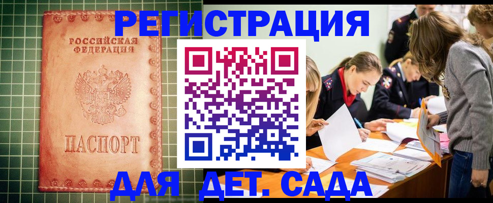 прописка ребенка в Киржаче